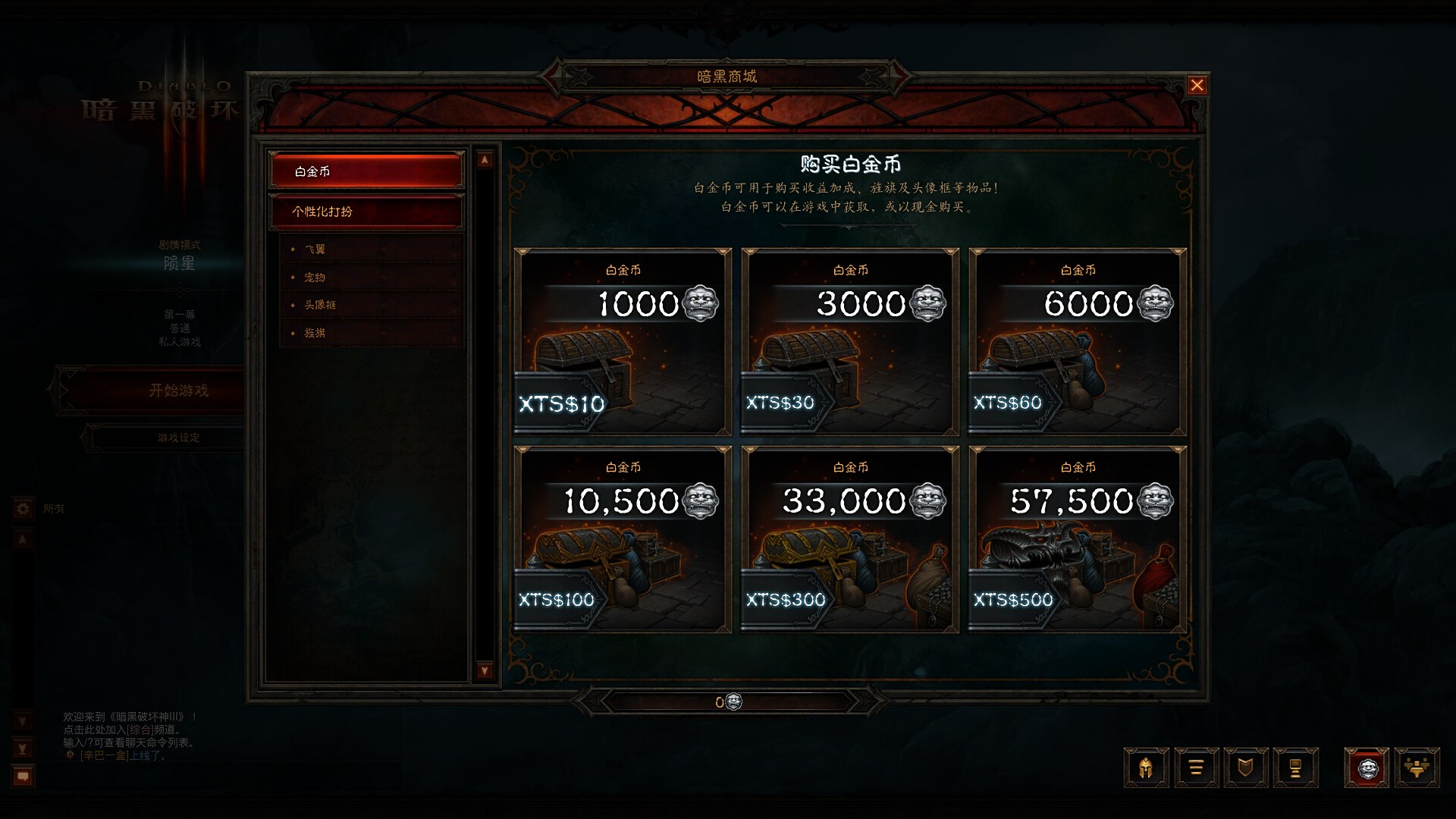 Diablo 3 China DLC Stash