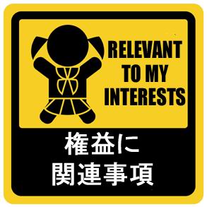 Relevant%20to%20My%20Interests.jpg